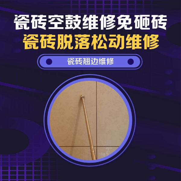 桂阳瓷砖空鼓维修公司分享瓷砖空鼓维修材料怎么选？不同场景选材攻略